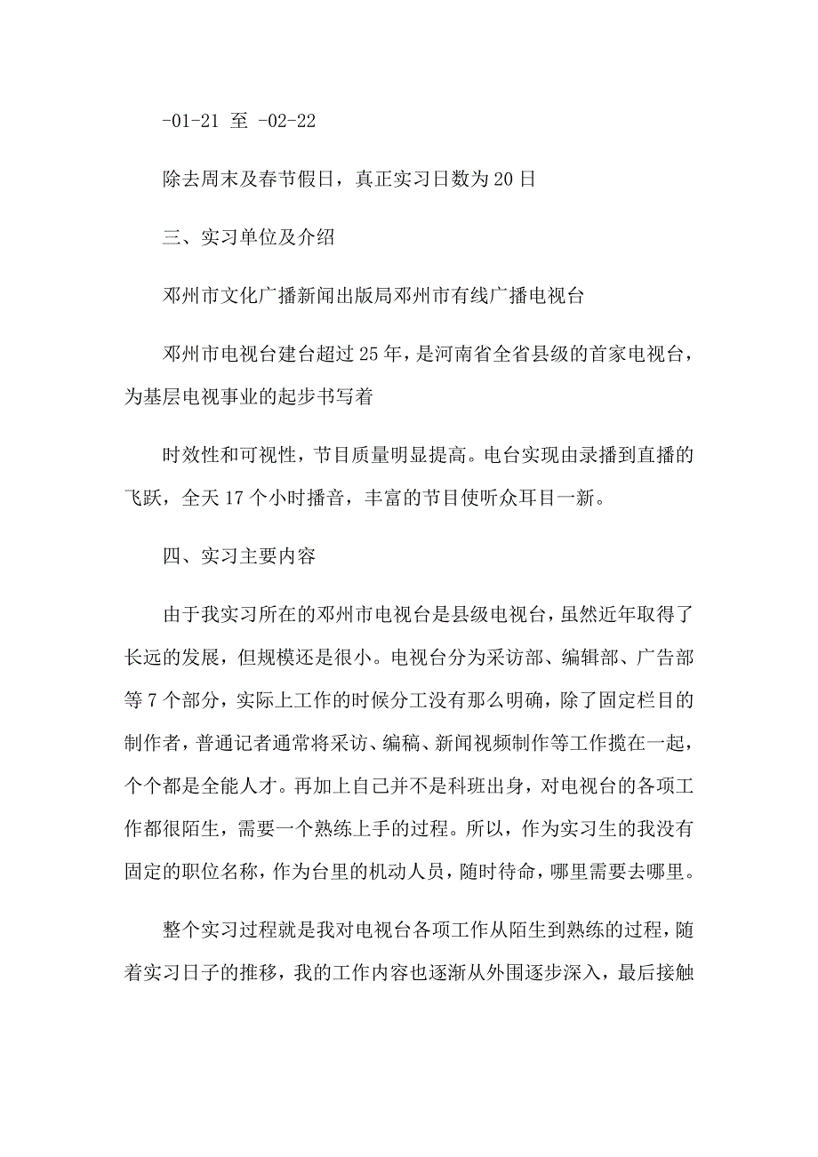 关于毕业实习报告集锦5篇_第4页