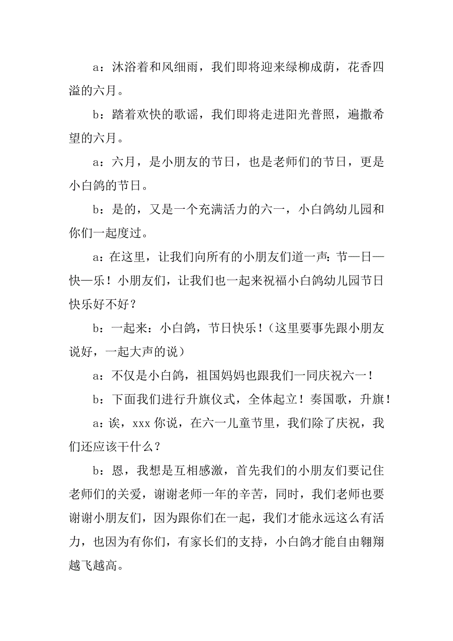 2024年快乐成长主持词(精选2篇)_第3页