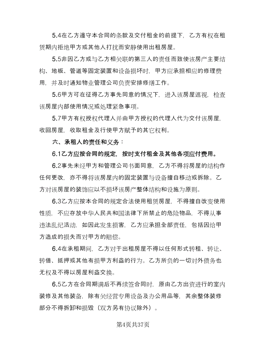 办公厂房无偿出租协议官方版（10篇）_第4页