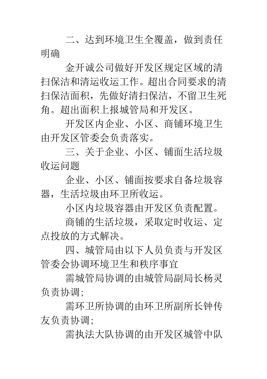 会议纪要：开发区环境卫生协调会.doc_第2页