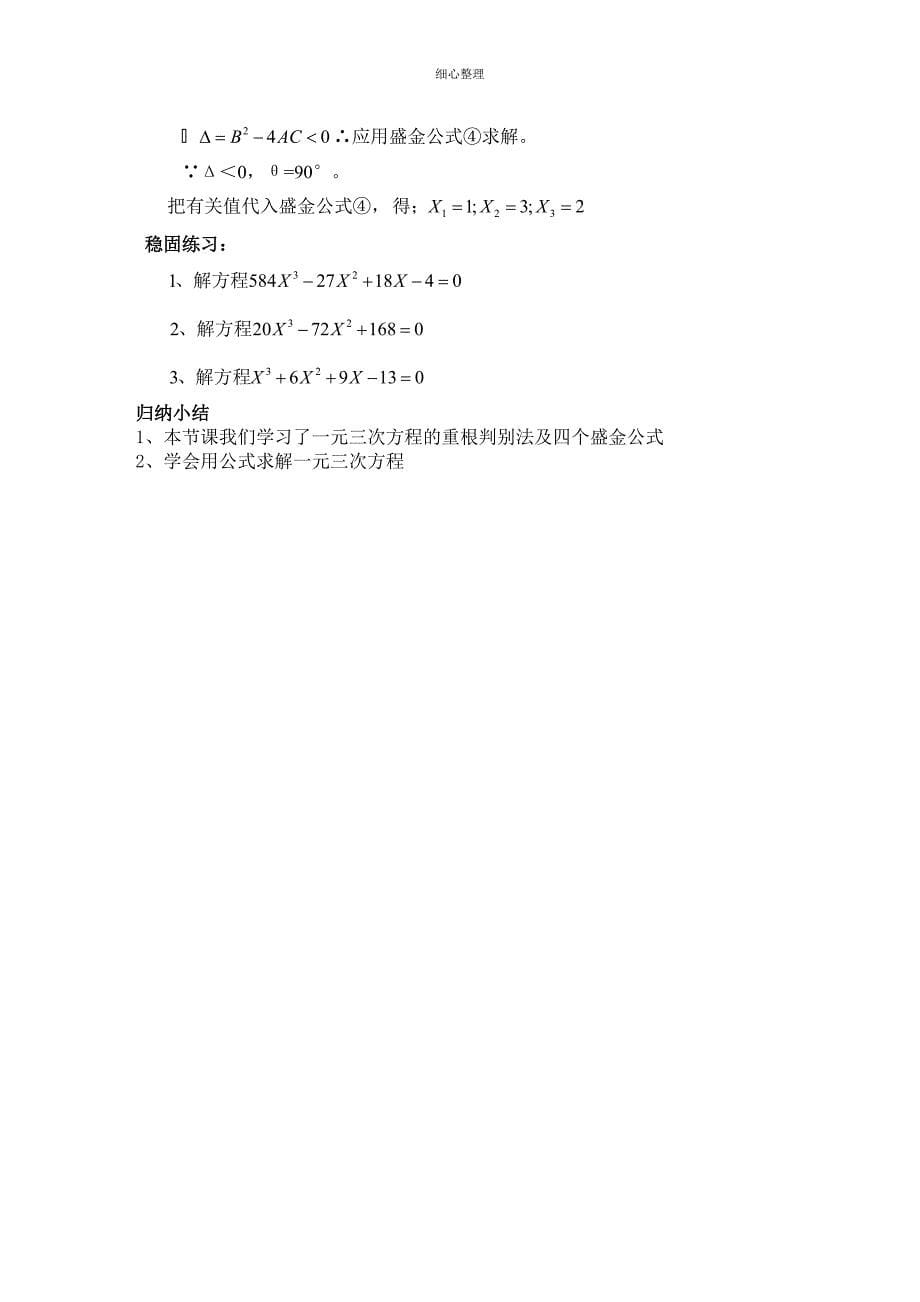 一元三次方程的盛金公式解题法_第5页