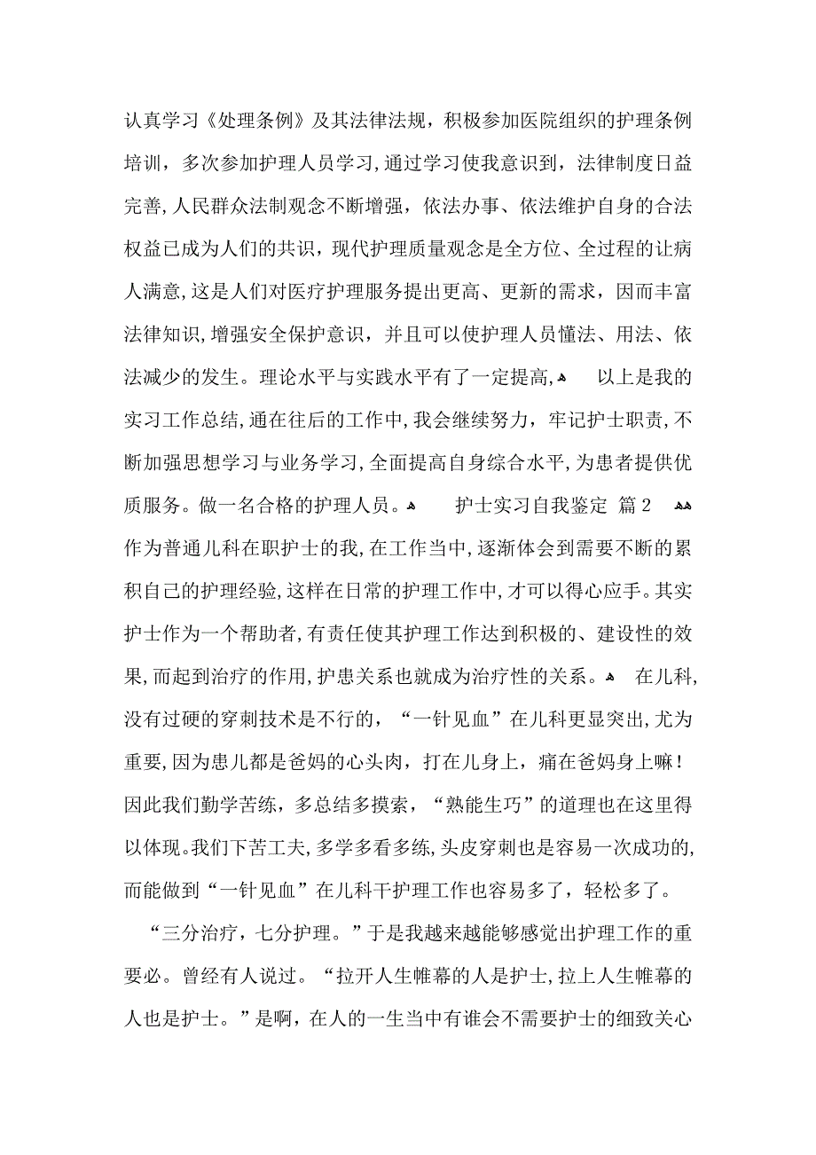 关于护士实习自我鉴定范文汇编七篇_第2页