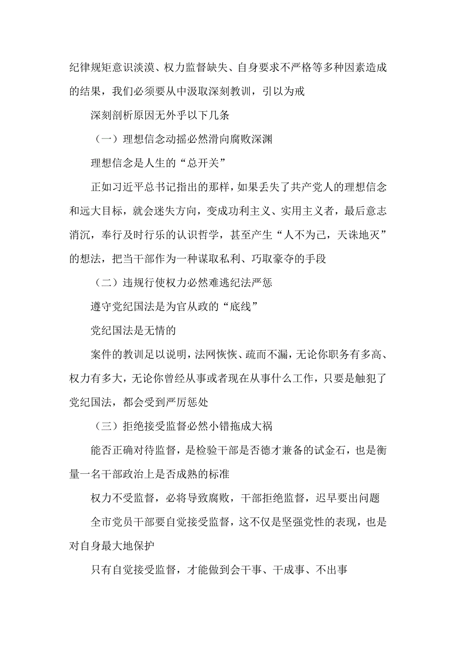 党风廉政建设宣教月专题党课宣讲稿.doc_第2页