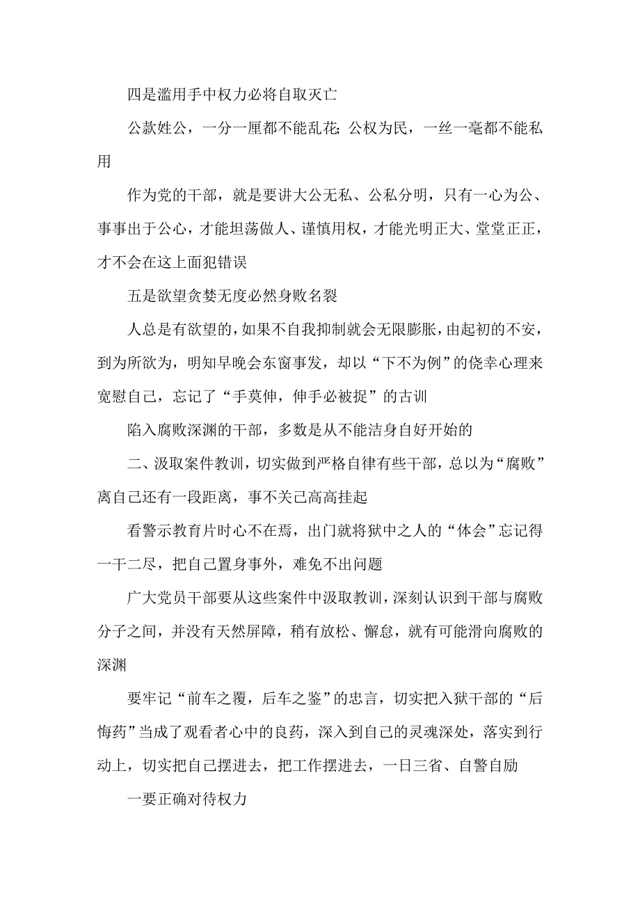 党风廉政建设宣教月专题党课宣讲稿.doc_第3页