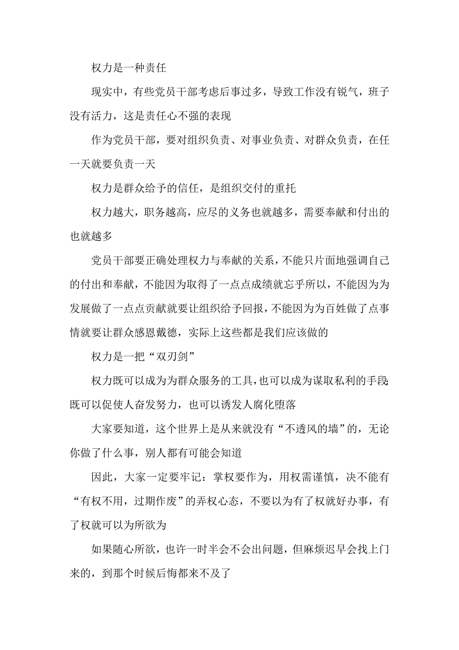 党风廉政建设宣教月专题党课宣讲稿.doc_第4页