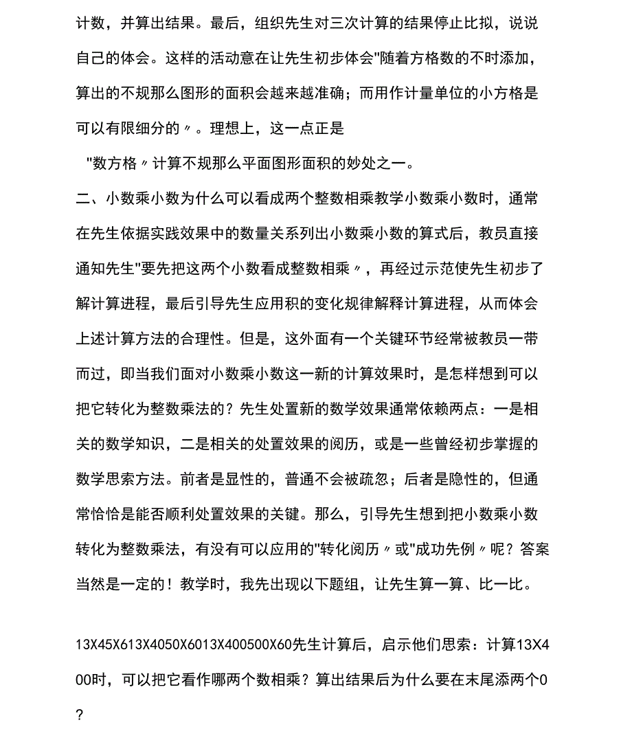 例谈探索活动中的“基本问题”_第2页