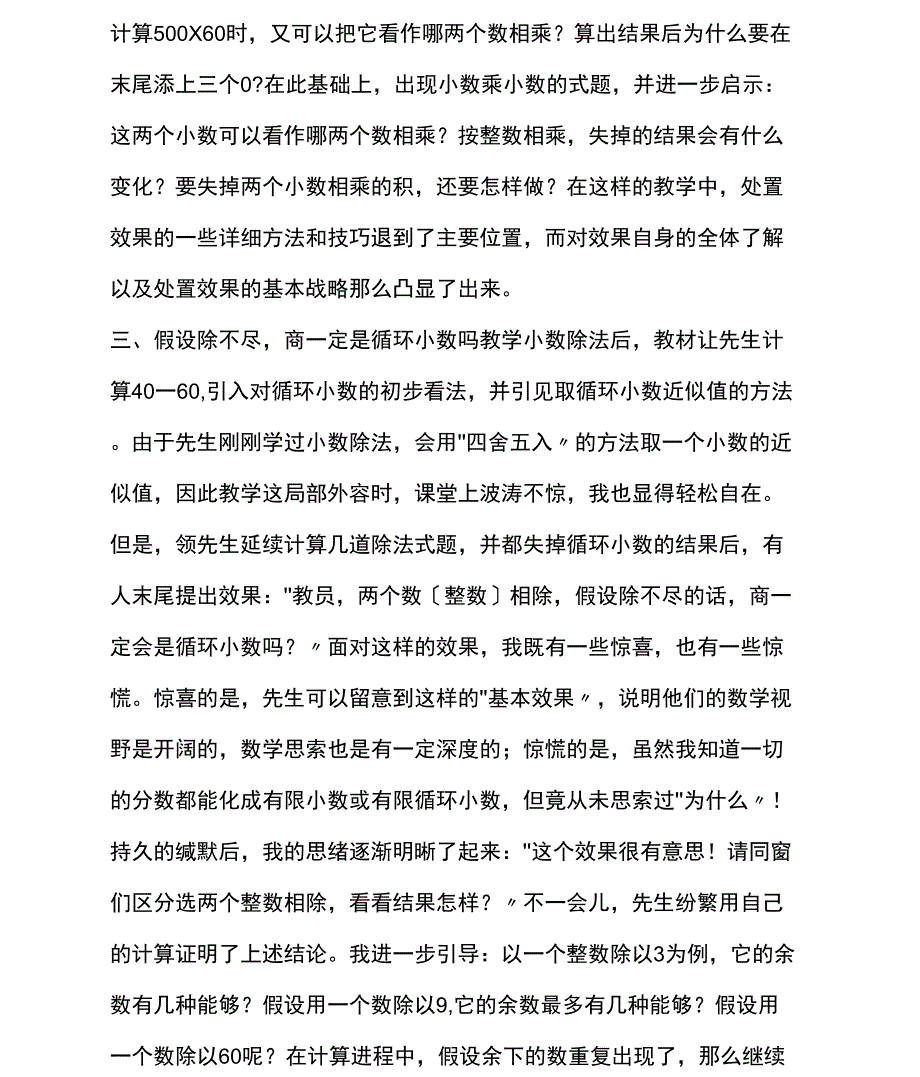 例谈探索活动中的“基本问题”_第3页