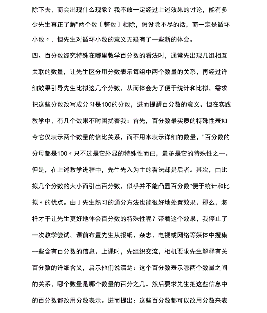 例谈探索活动中的“基本问题”_第4页