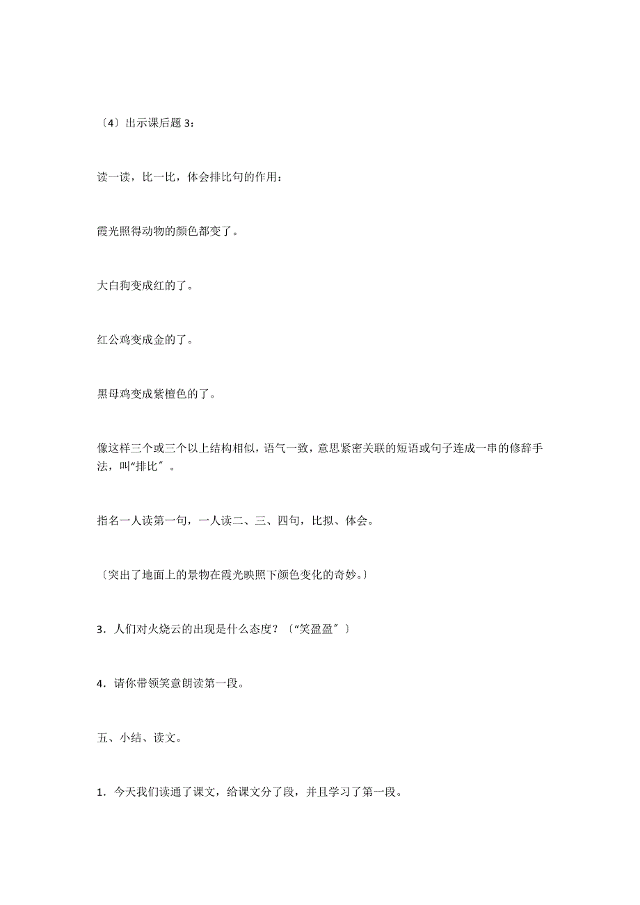 火烧云优秀教案八教学案例反思_第4页