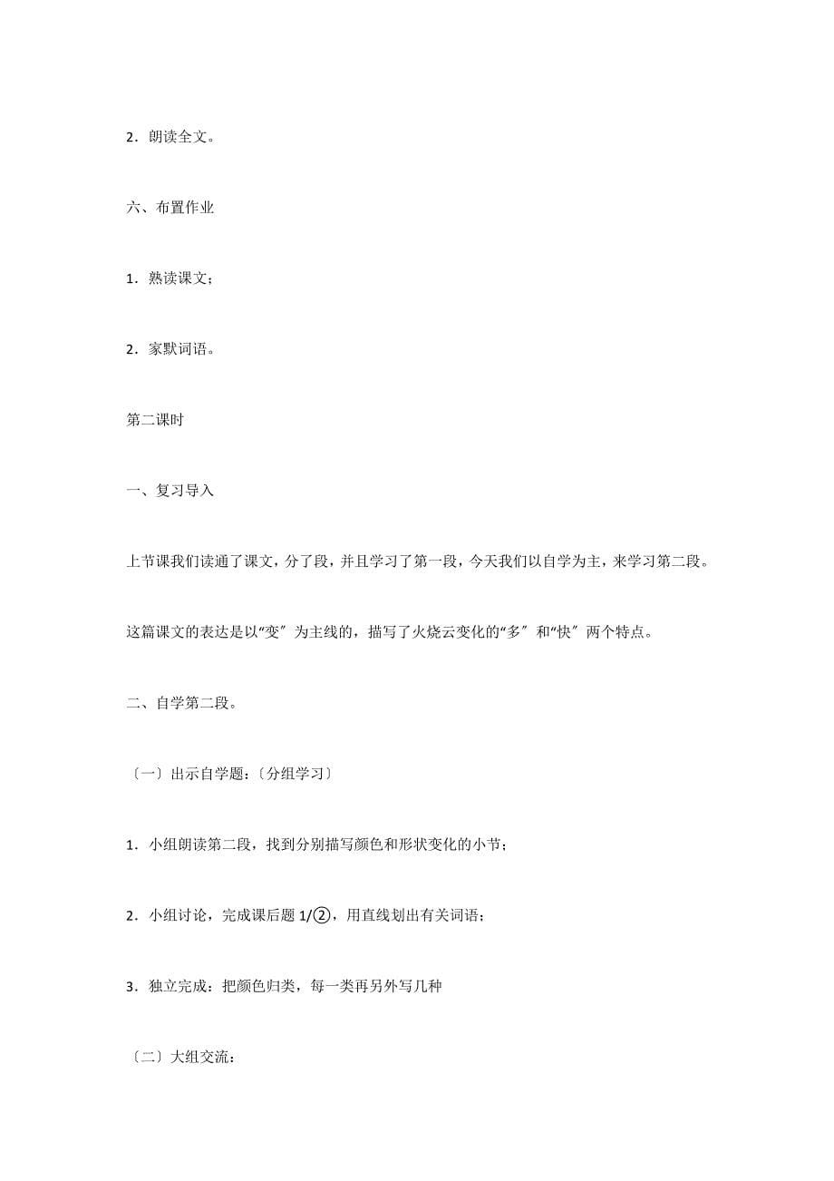 火烧云优秀教案八教学案例反思_第5页