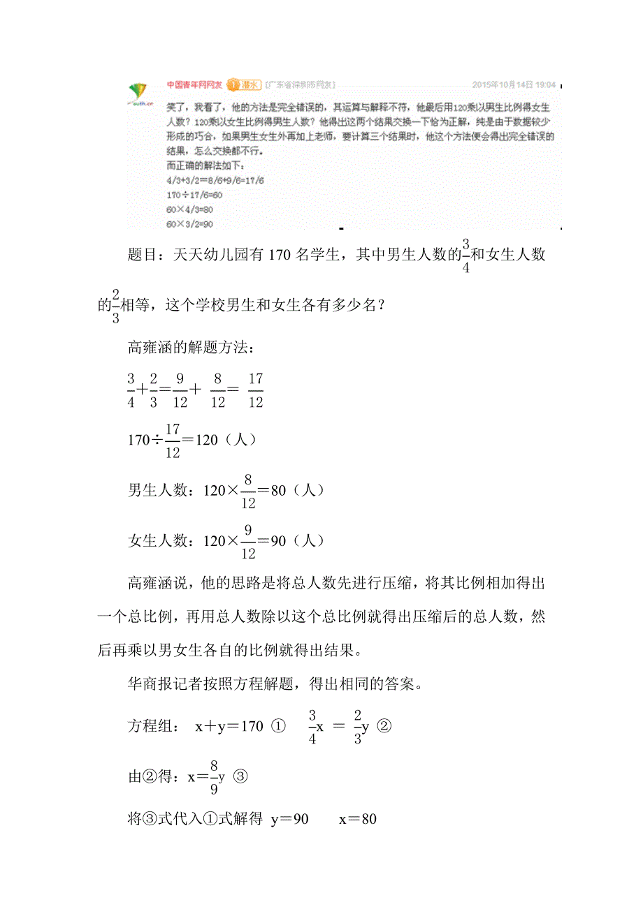 8岁男孩智商146自创奥数解题公式成年人看不懂_第2页