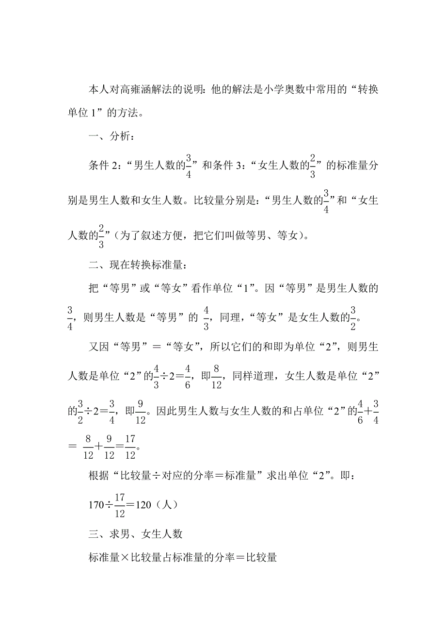 8岁男孩智商146自创奥数解题公式成年人看不懂_第3页