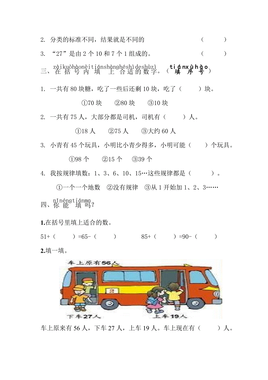 一年级数学下册达标试题_第2页