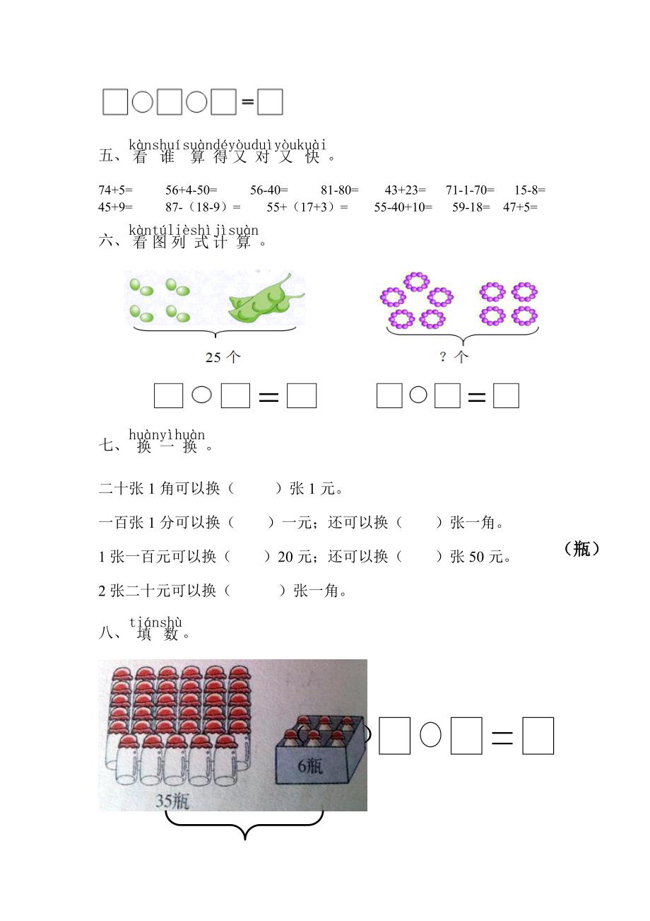 一年级数学下册达标试题_第3页