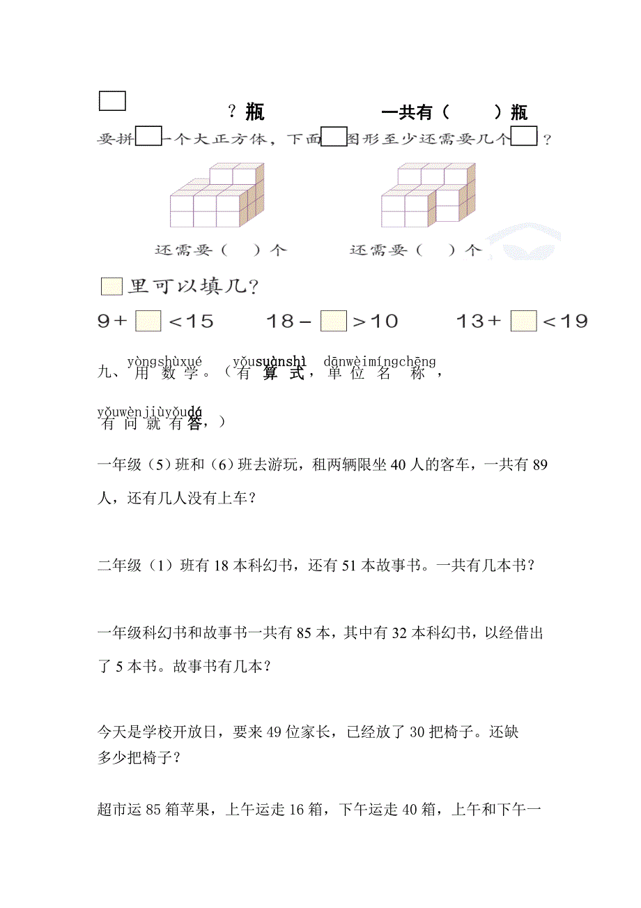 一年级数学下册达标试题_第4页