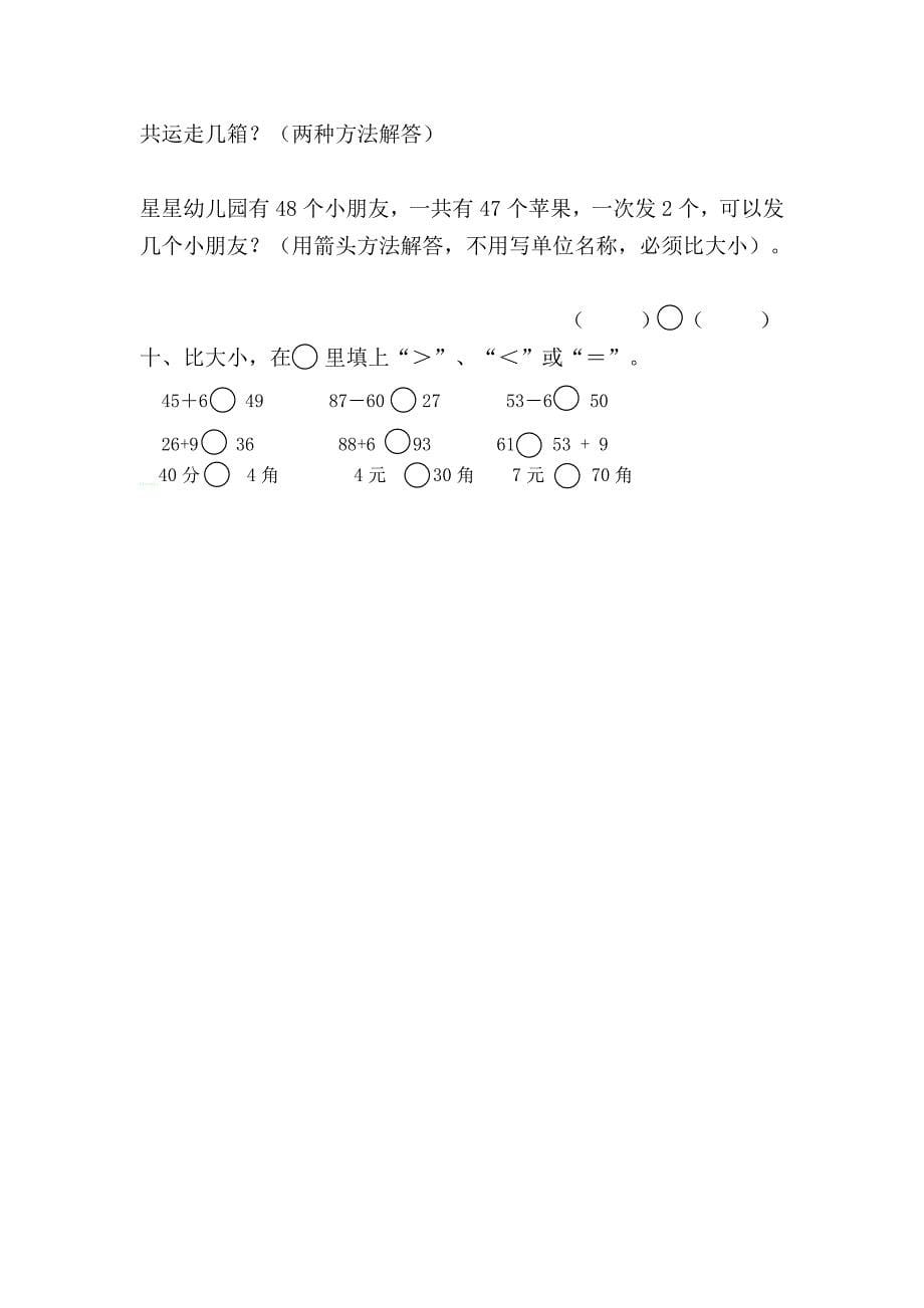 一年级数学下册达标试题_第5页