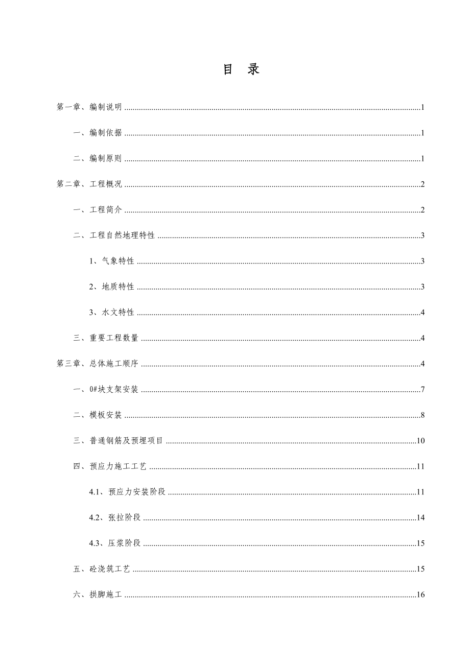 京沪跨娄江连续梁拱施工方案.doc_第2页