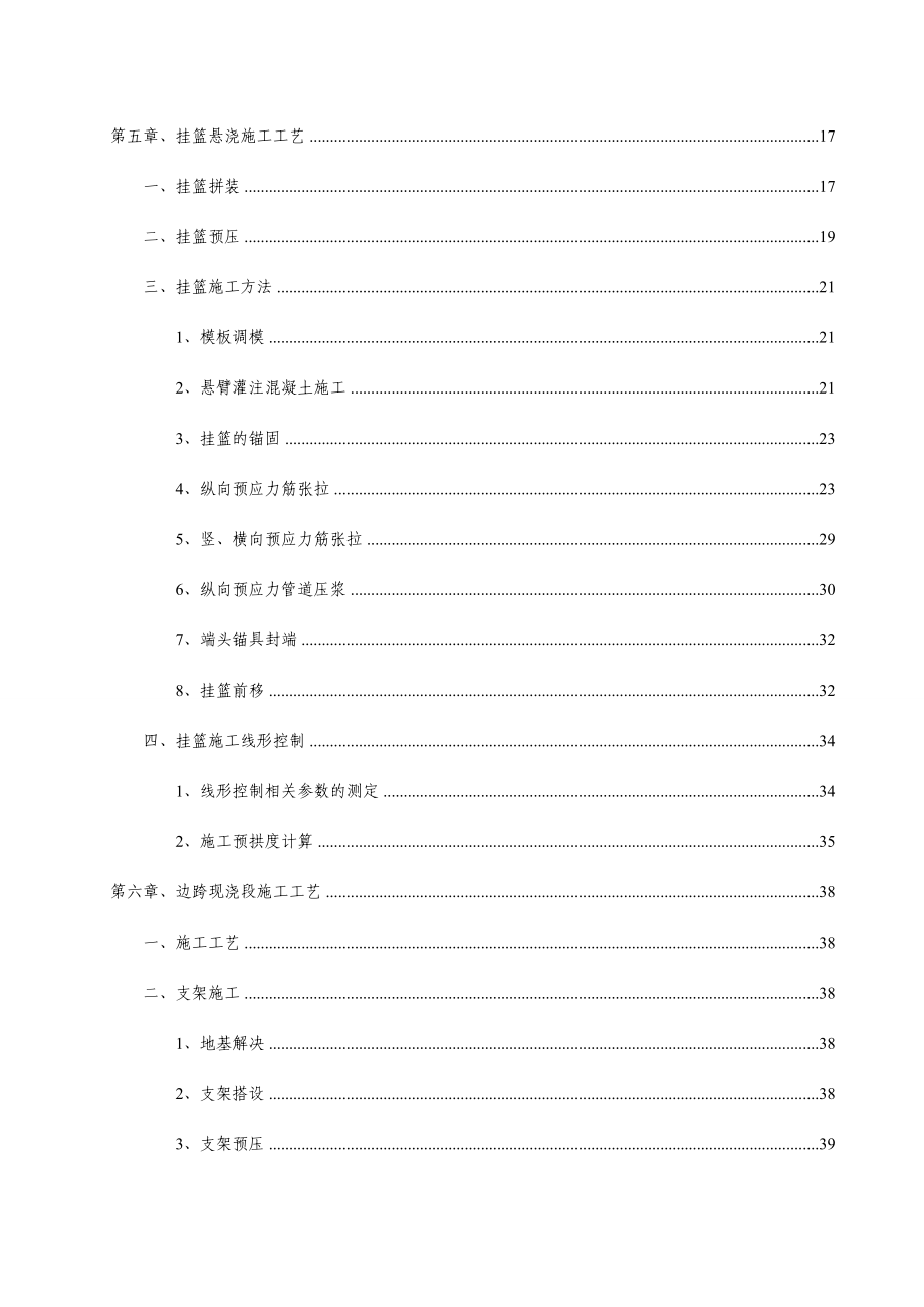 京沪跨娄江连续梁拱施工方案.doc_第3页