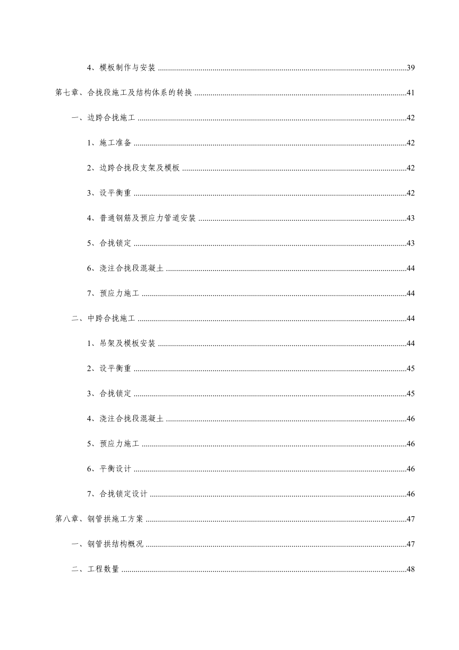 京沪跨娄江连续梁拱施工方案.doc_第4页