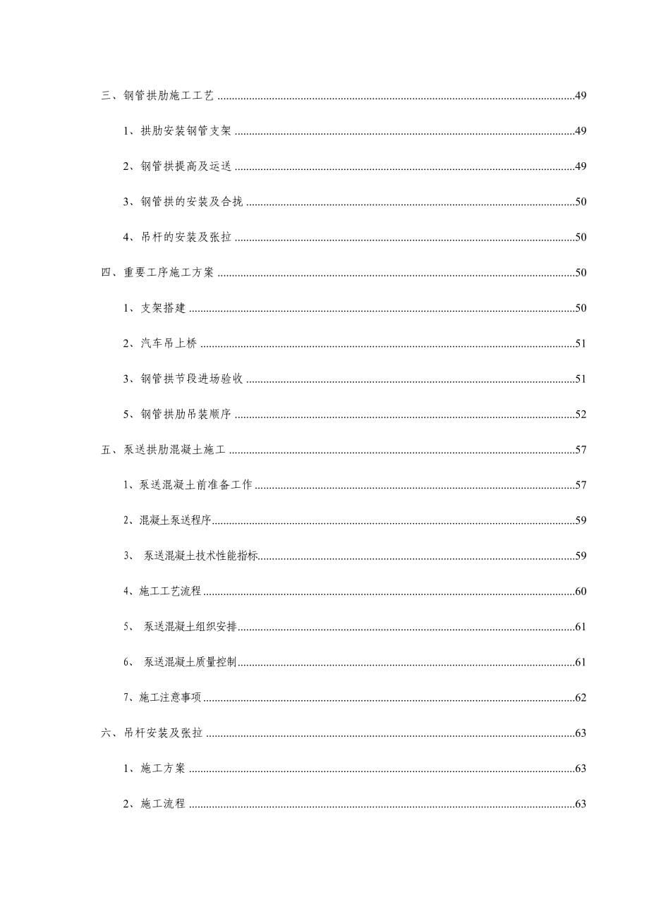 京沪跨娄江连续梁拱施工方案.doc_第5页