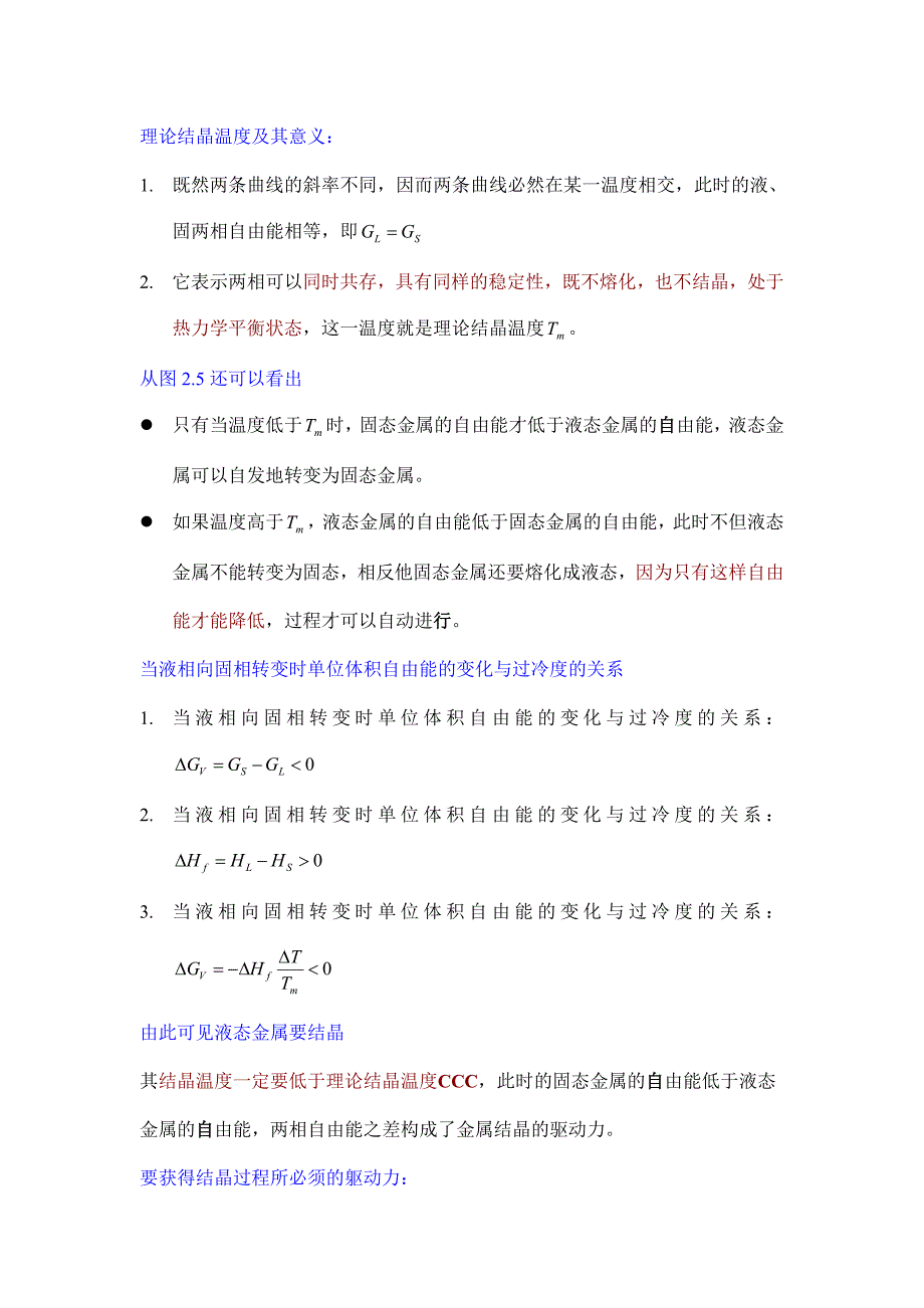 2.金属结晶的热力学条件.doc_第2页