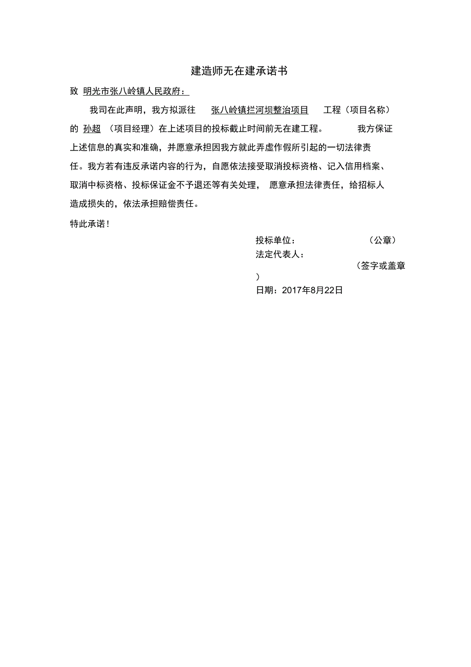 建造师无在建承诺书_第1页