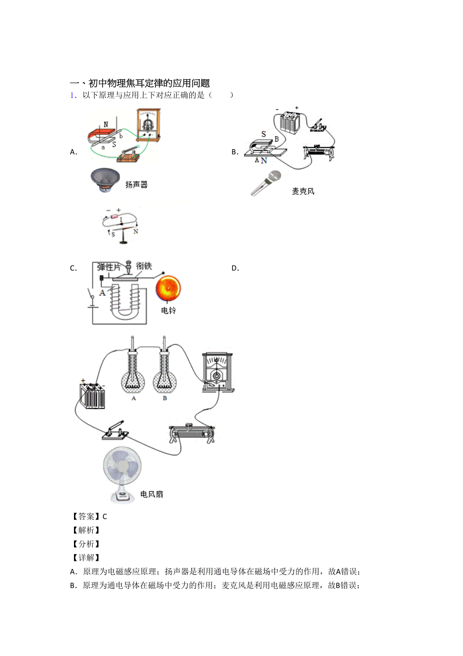 易错-难题焦耳定律的应用问题辅导专题训练附答案_第1页