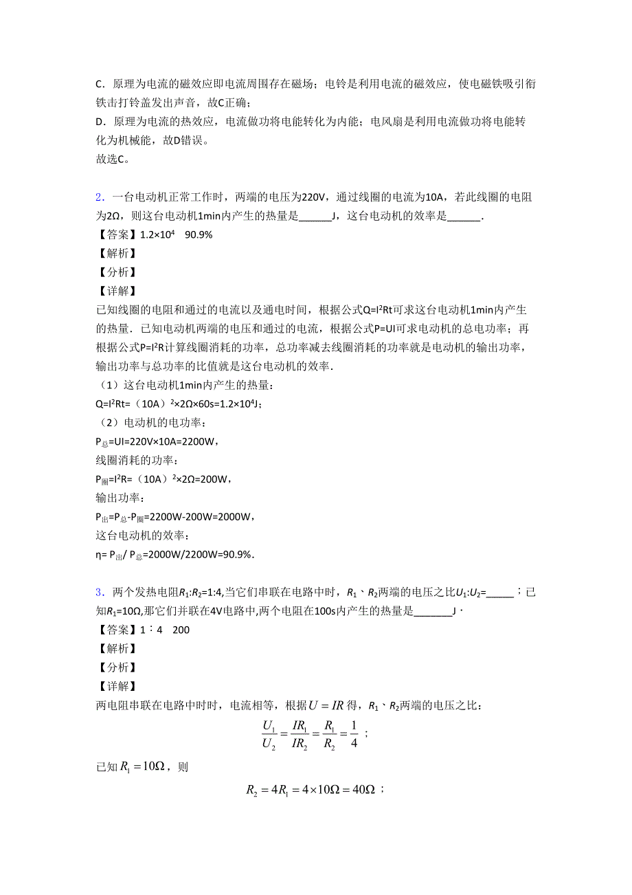 易错-难题焦耳定律的应用问题辅导专题训练附答案_第2页