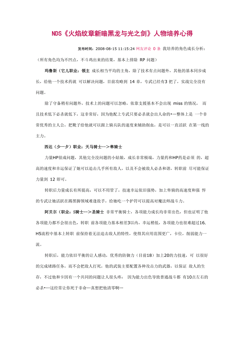 NDS火焰纹章 新暗黑龙与光_第1页