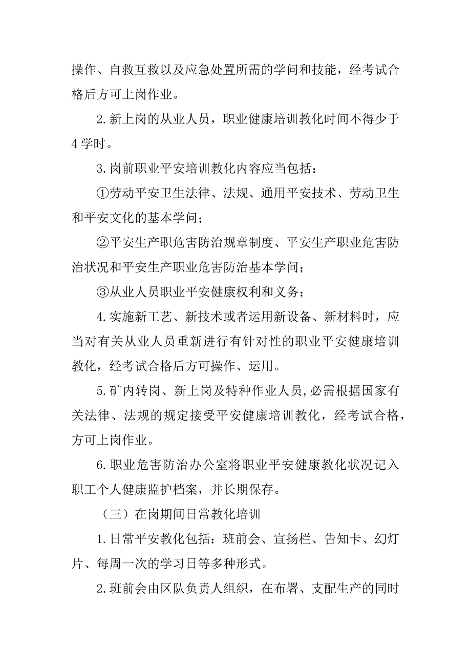 2023年职业培训制度篇_第3页