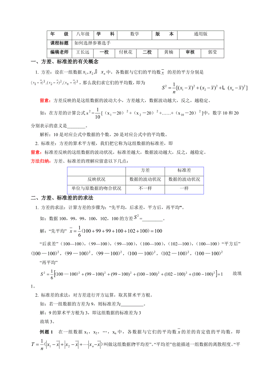 青岛版数学八年级上册专题突破讲练：如何选择参赛选手_第1页