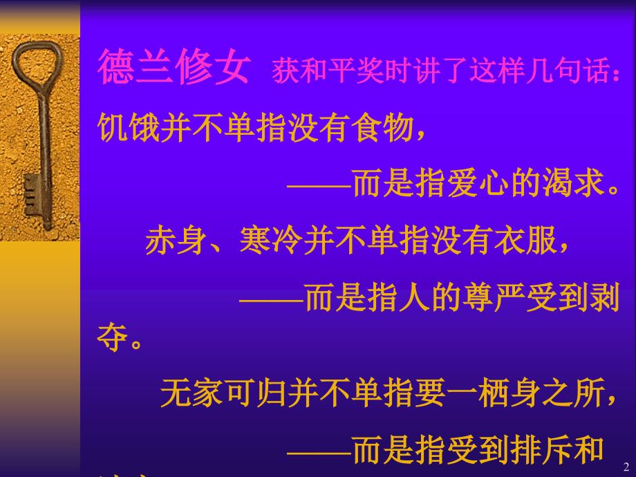 心理咨询概述课堂PPT_第2页