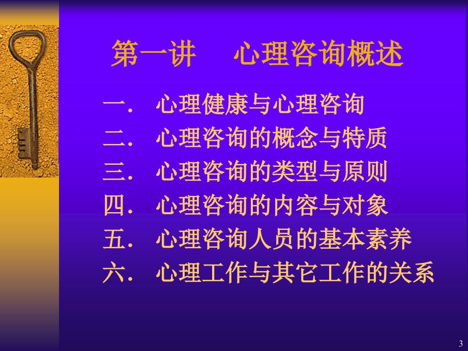 心理咨询概述课堂PPT_第3页