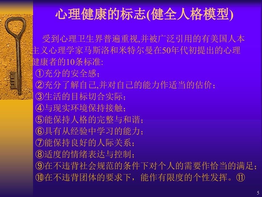 心理咨询概述课堂PPT_第5页