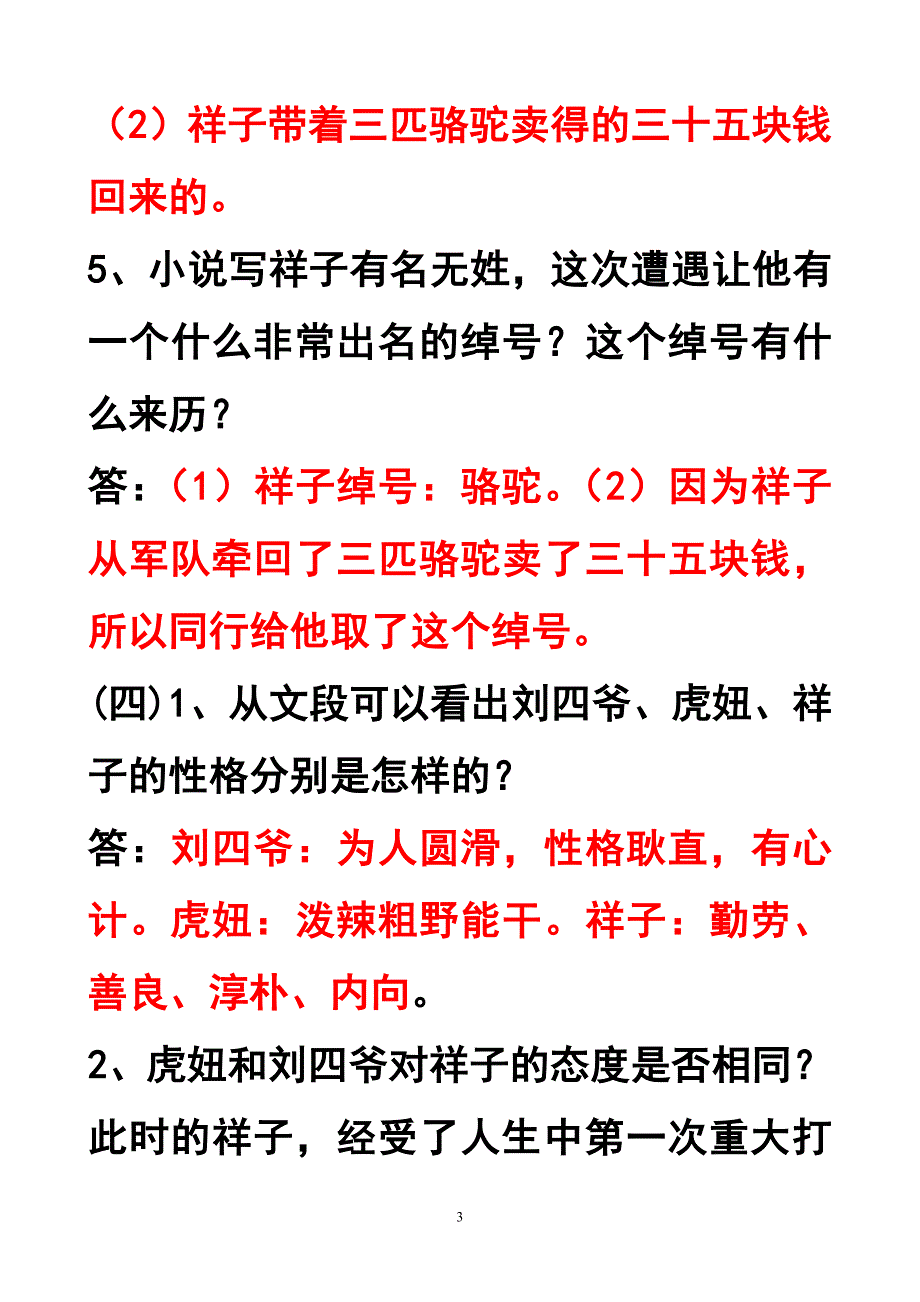 名著骆驼祥子练习及答案（GZX）.doc_第3页