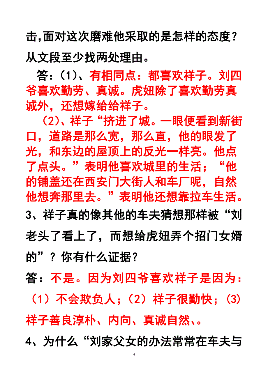 名著骆驼祥子练习及答案（GZX）.doc_第4页