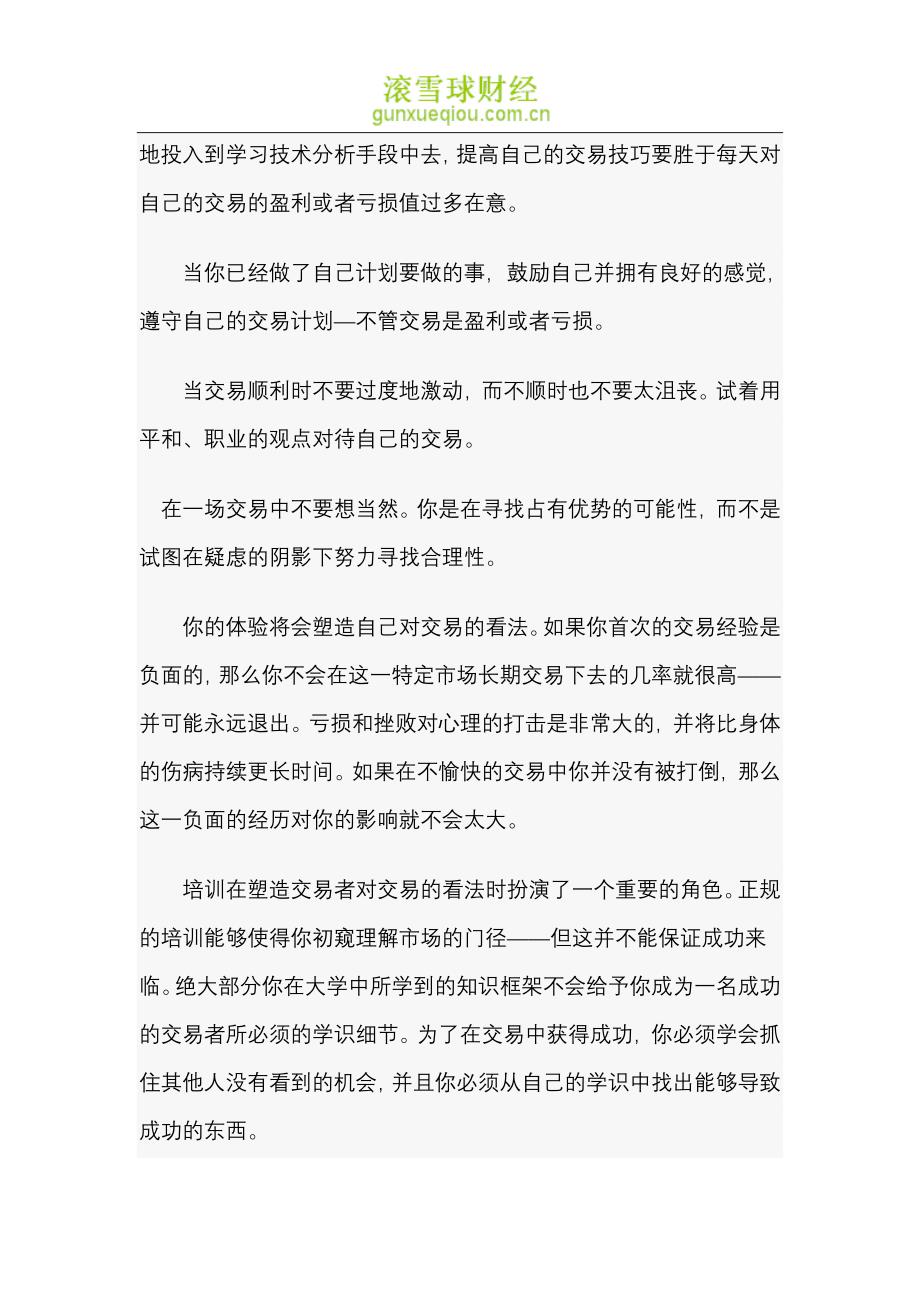 交易心理之魂.doc_第2页