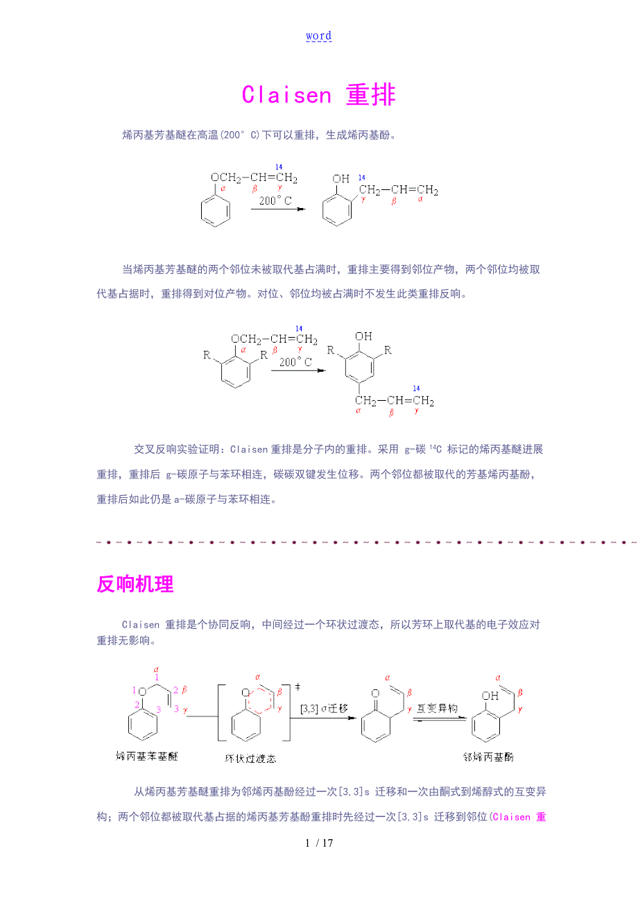 有机重排反应总结材料_第1页