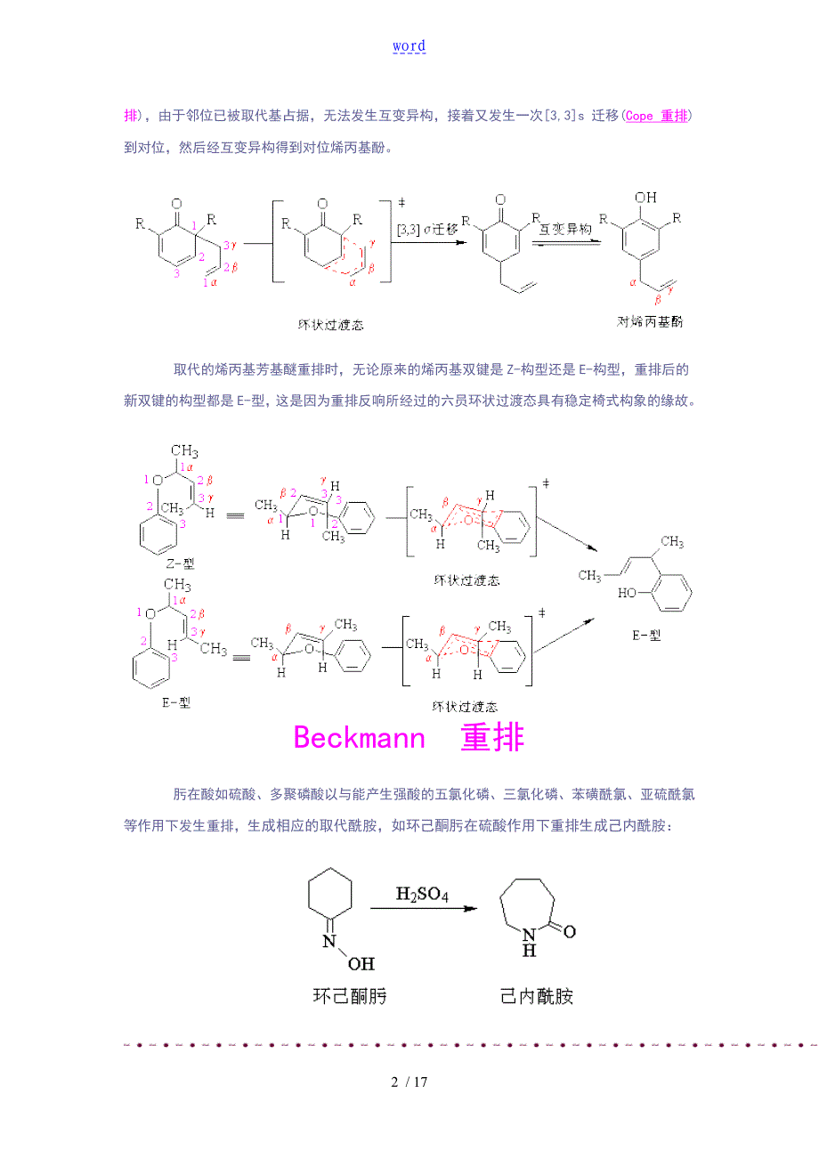 有机重排反应总结材料_第2页