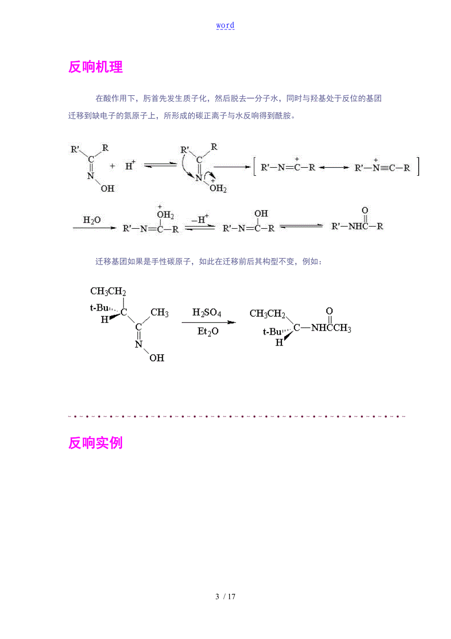 有机重排反应总结材料_第3页