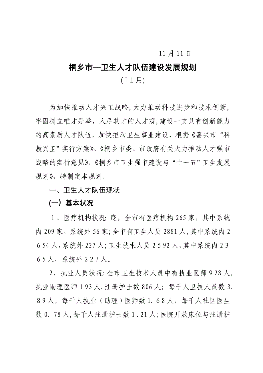 桐乡市人事局桐乡市卫生局桐乡市财政局_第2页