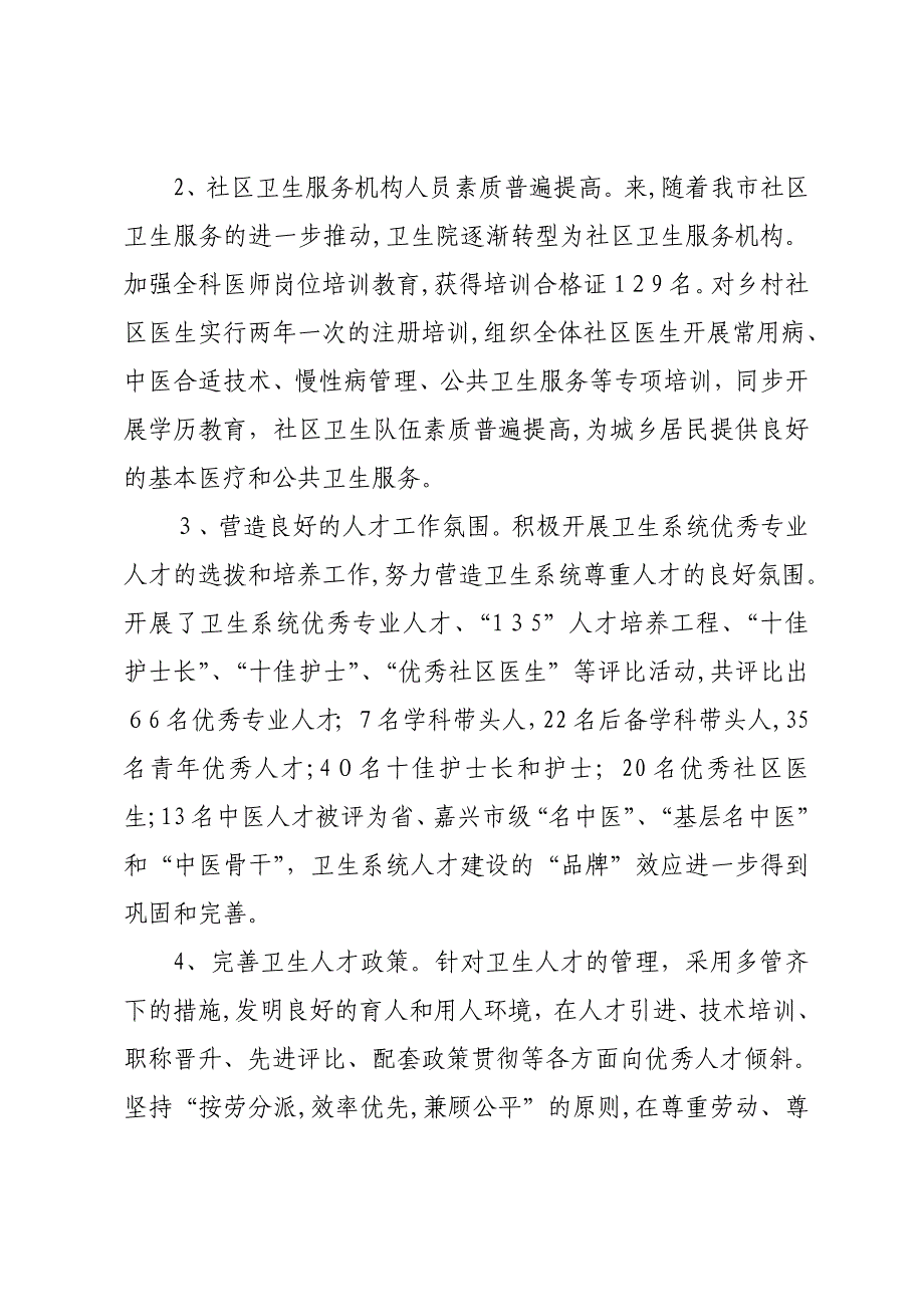 桐乡市人事局桐乡市卫生局桐乡市财政局_第4页