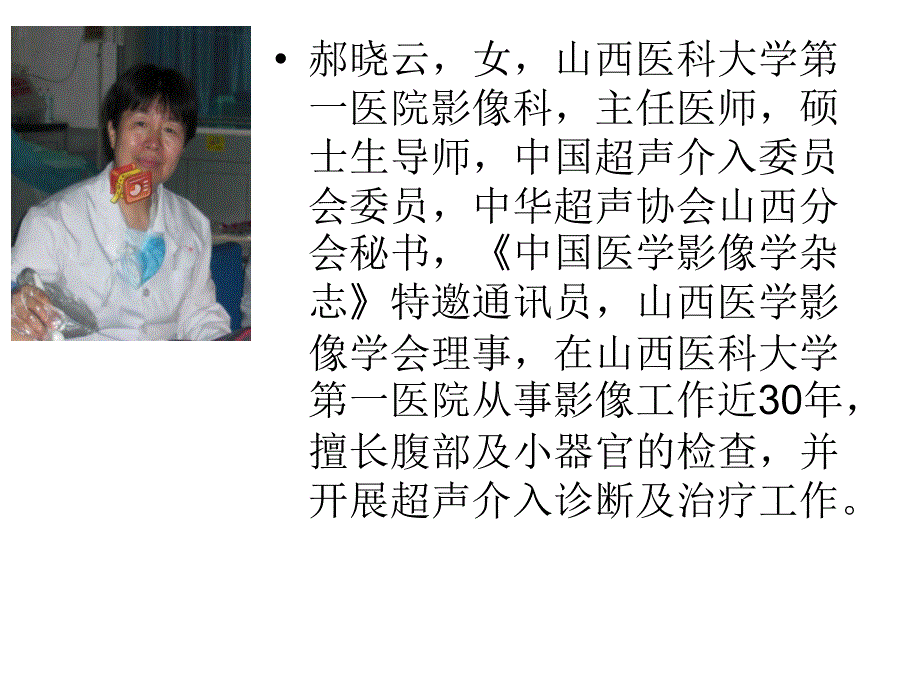 胆囊在感染性疾病中的超声表现山西医科大学第一医院郝晓云_第1页