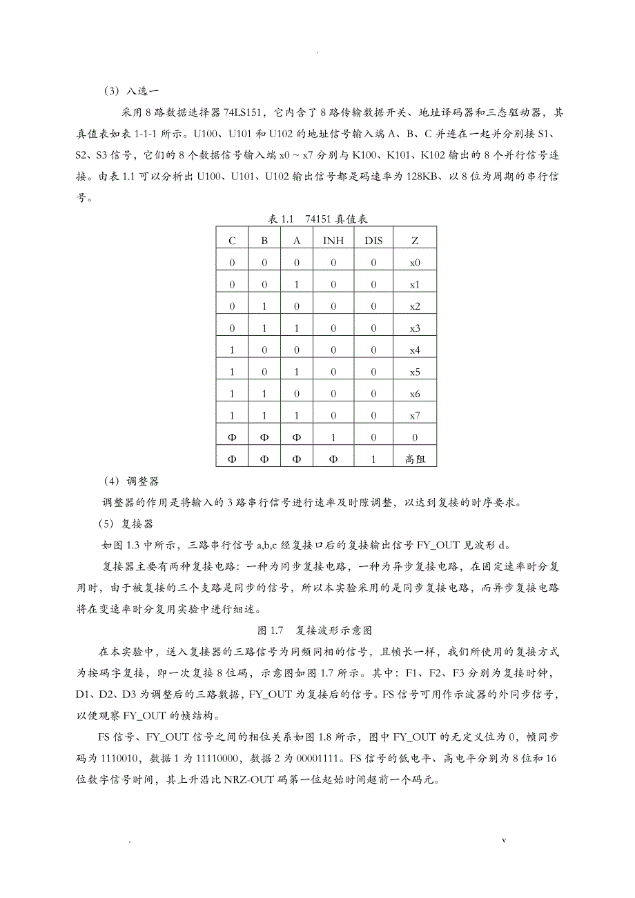 时分复用-解复用实验_第3页