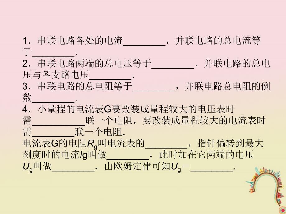 河北省邢台市高中物理 第二章 恒定电流 2.4 串联电路和并联电路课件 新人教选修31_第2页