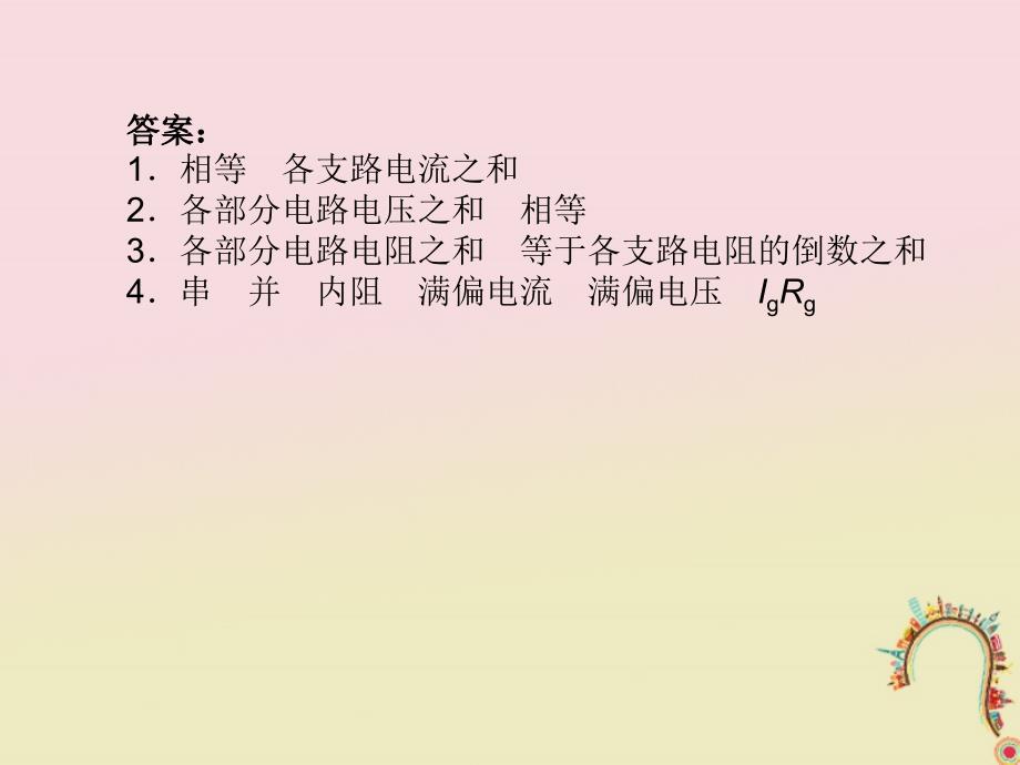 河北省邢台市高中物理 第二章 恒定电流 2.4 串联电路和并联电路课件 新人教选修31_第3页