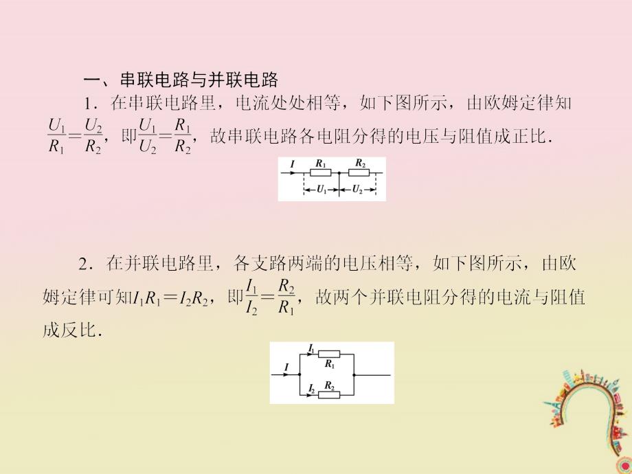 河北省邢台市高中物理 第二章 恒定电流 2.4 串联电路和并联电路课件 新人教选修31_第4页