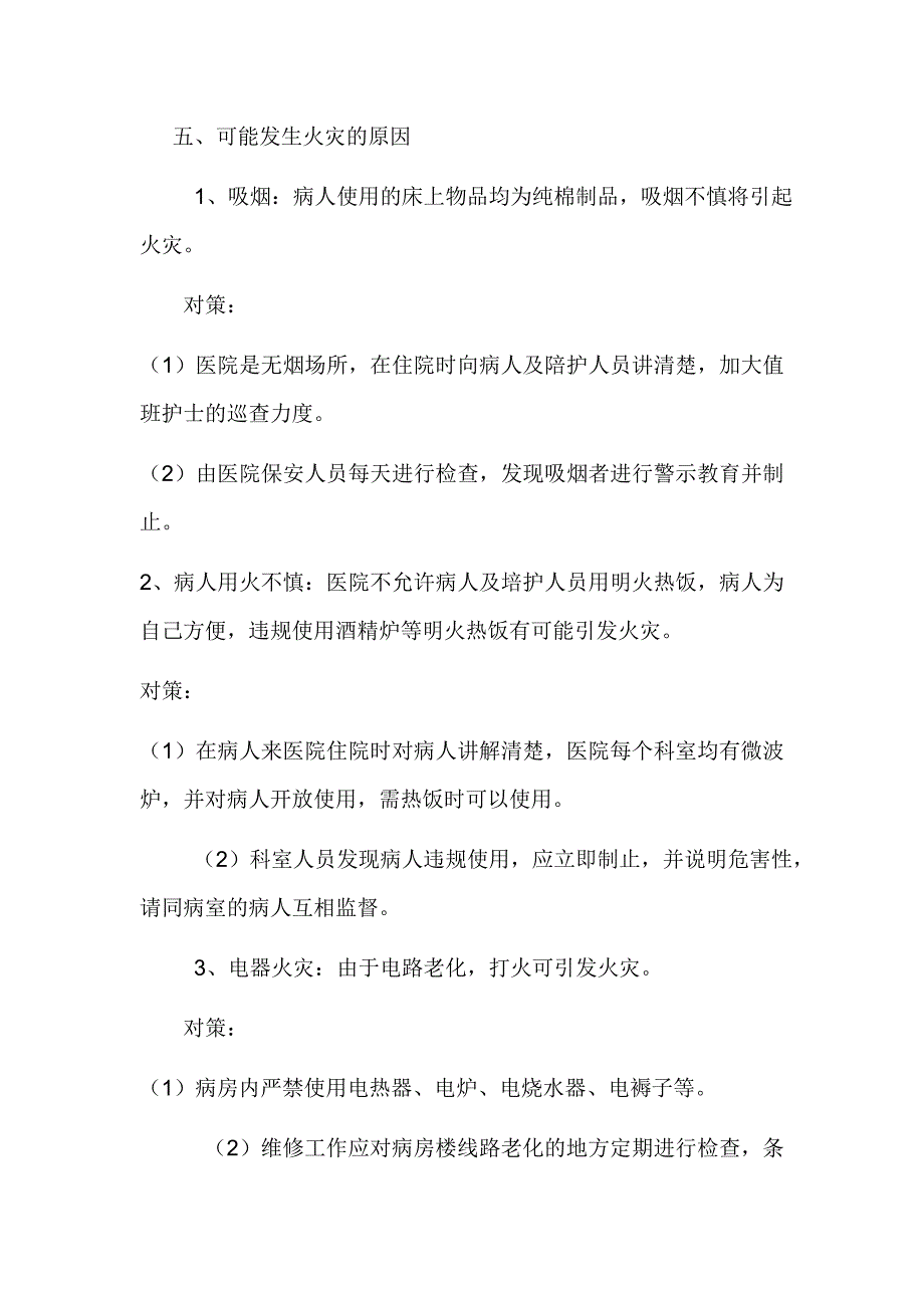 医院火灾事故应急预案_第3页