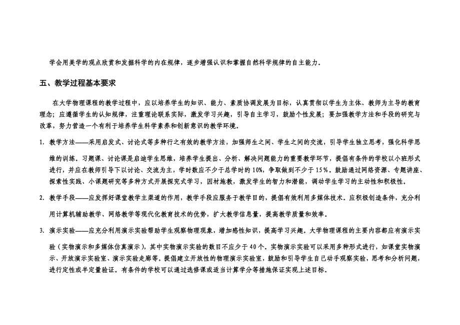 大学物理课程教学基本要求_第4页