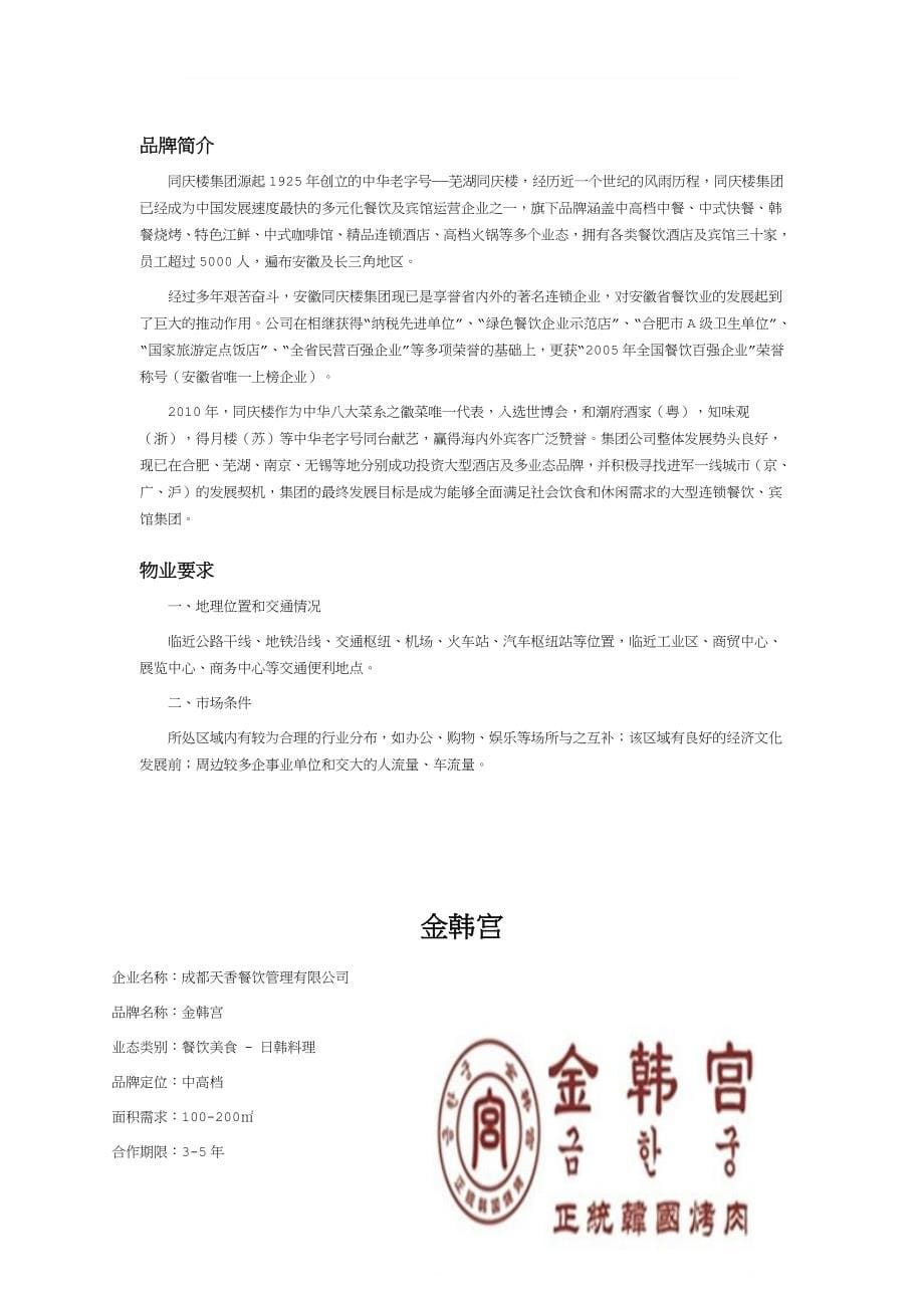 近百家知名餐饮企业品牌介绍-logo及物业选址要求.doc_第5页